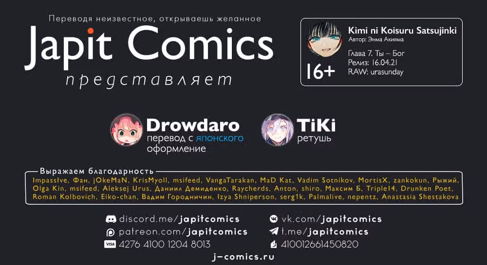 Очарованный ею убийца — Том 1 · Глава 7, страница 2