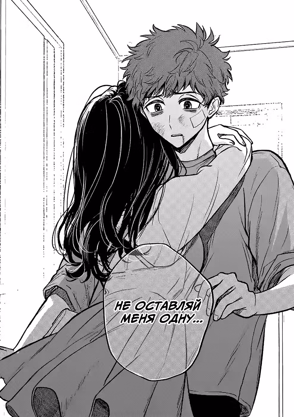 Очарованный ею убийца — Том 1 · Глава 7, страница 19