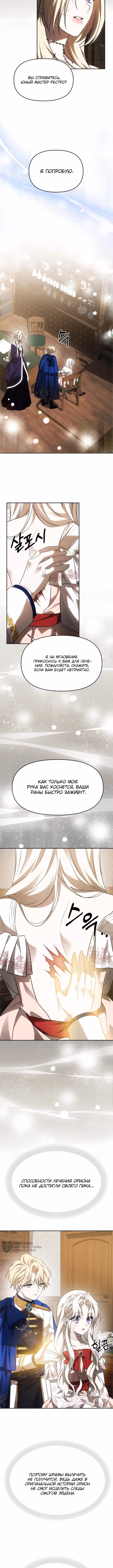 Как избежать клишированного реверс-гаремника — Том 1 · Глава 3, страница 13
