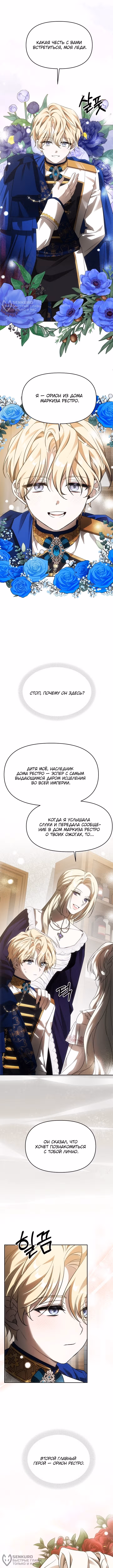 Как избежать клишированного реверс-гаремника — Том 1 · Глава 3, страница 8