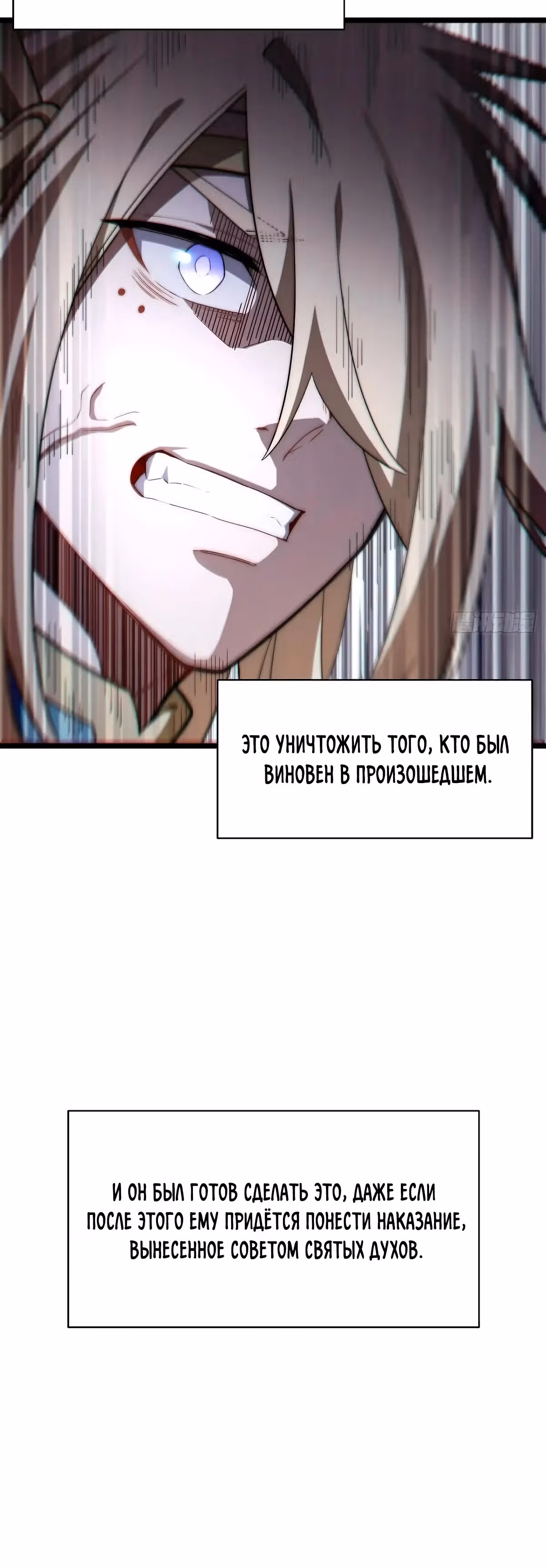 Приключения лича ставшего паладином — Том 1 · Глава 142, страница 24
