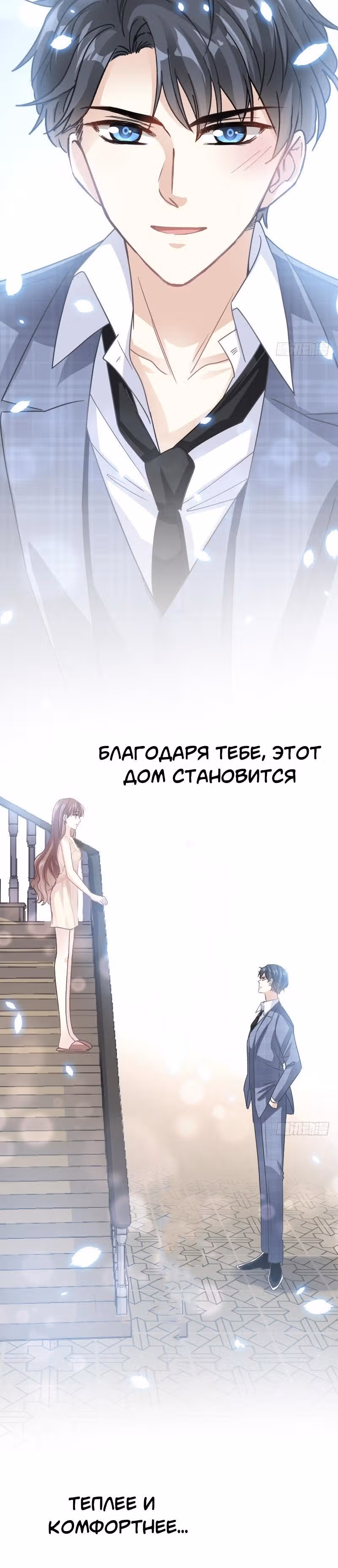 Властный президент слегка любит — Том 1 · Глава 29, страница 12