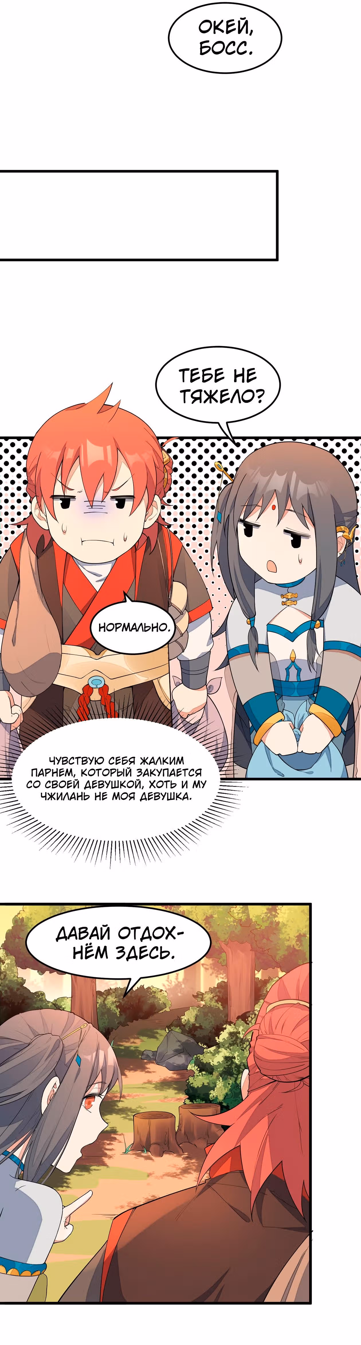 Сошествие Духовного Божества — Том 1 · Глава 6, страница 13