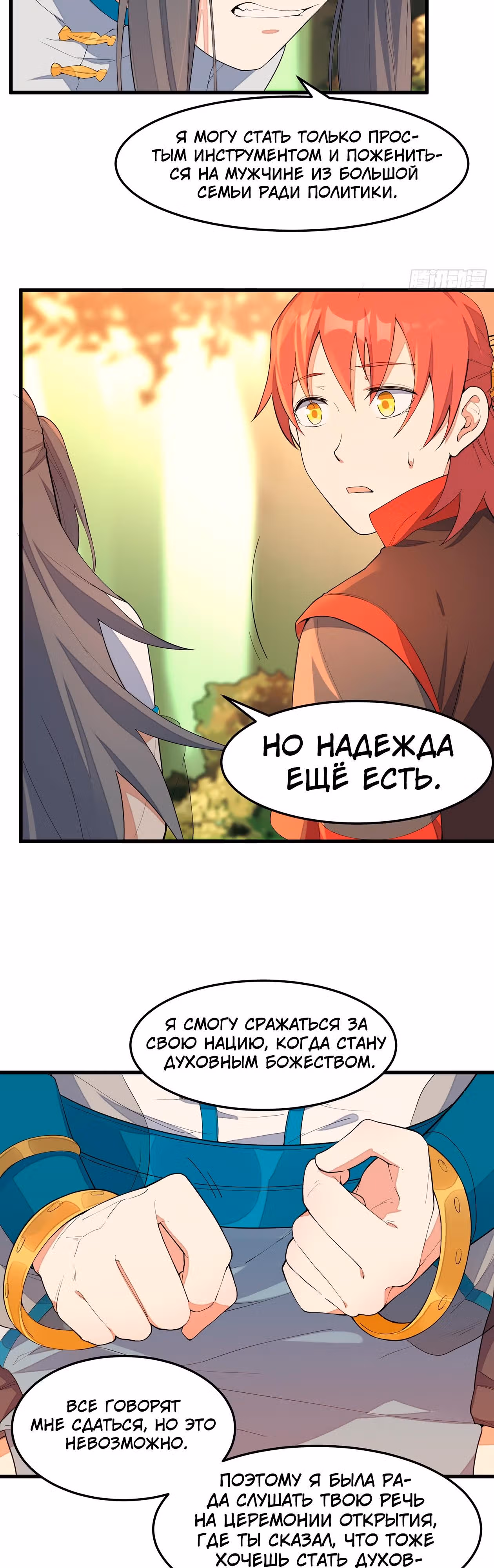Сошествие Духовного Божества — Том 1 · Глава 6, страница 15