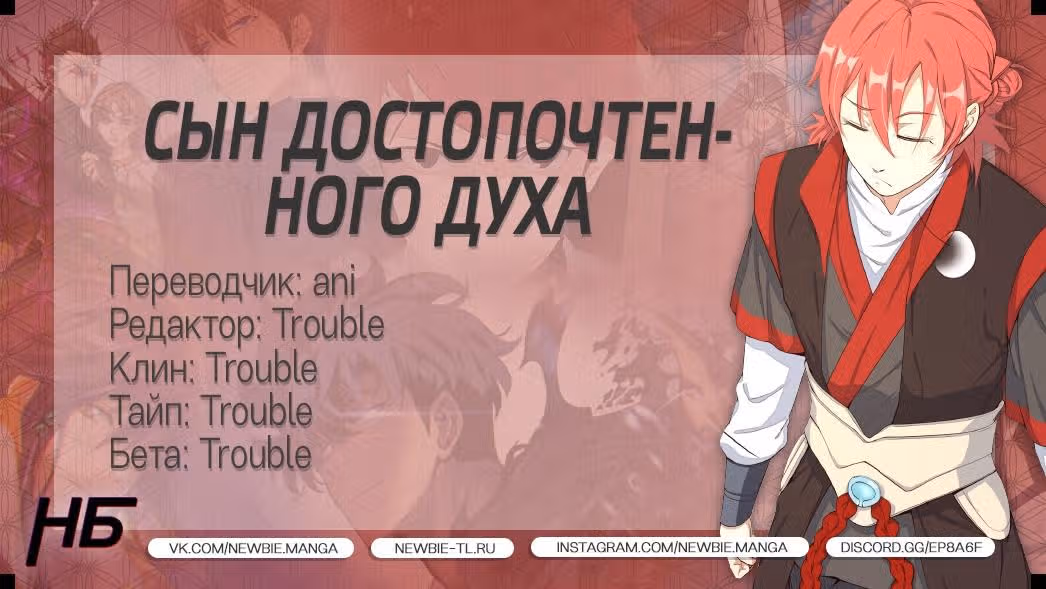 Сошествие Духовного Божества — Том 1 · Глава 6, страница 20