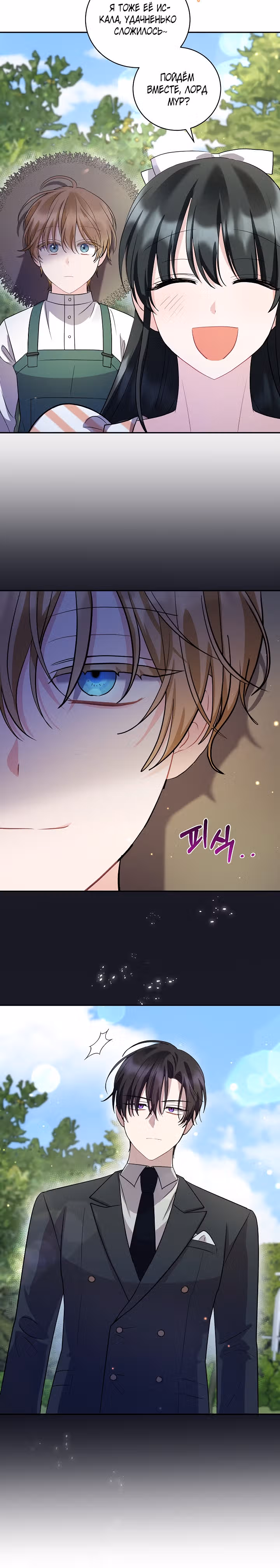 Фэнтези роман, в который я попала, оказался ужастиком — Том 1 · Глава 21, страница 18