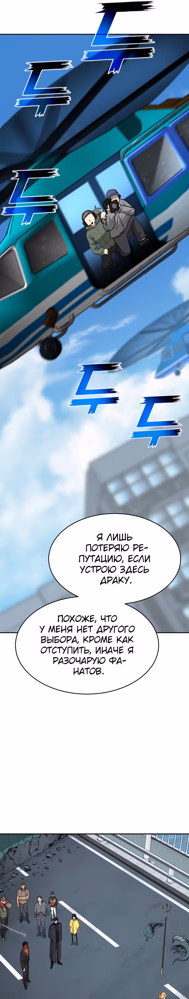 Возвращение тирана апокалипсиса — Том 1 · Глава 25, страница 12
