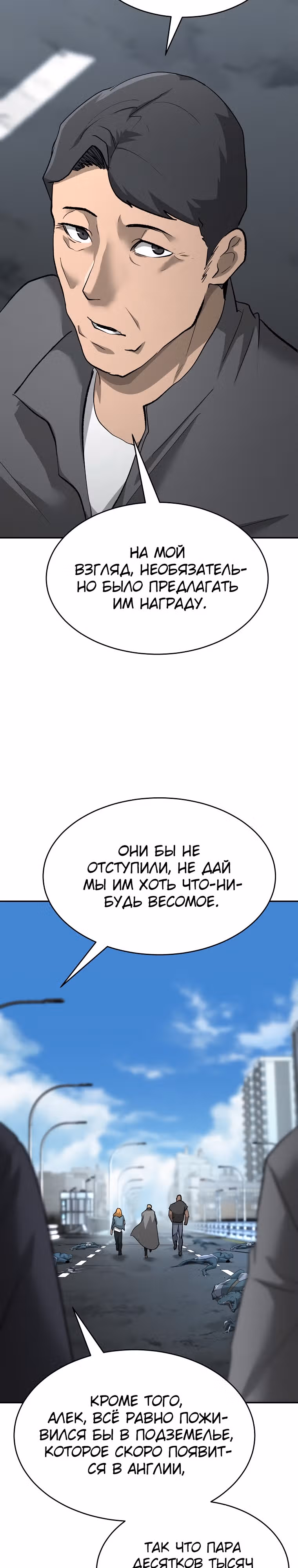 Возвращение тирана апокалипсиса — Том 1 · Глава 25, страница 15