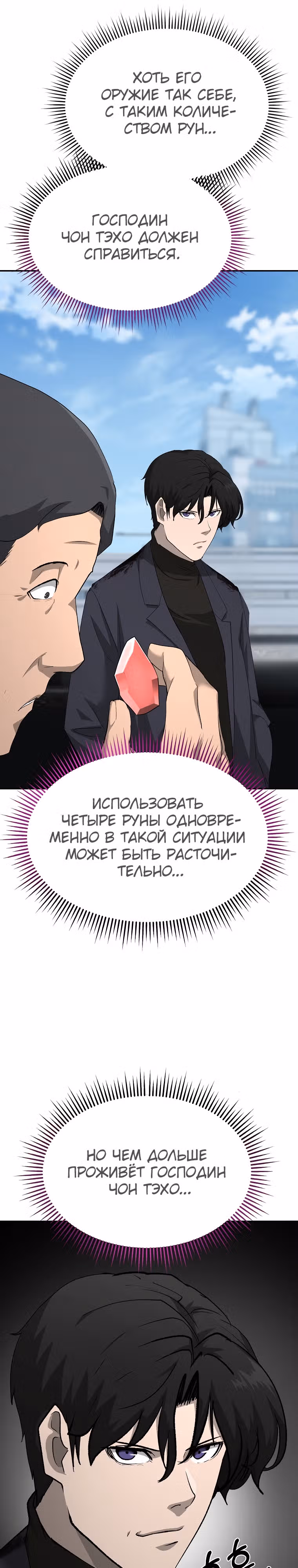 Возвращение тирана апокалипсиса — Том 1 · Глава 25, страница 22