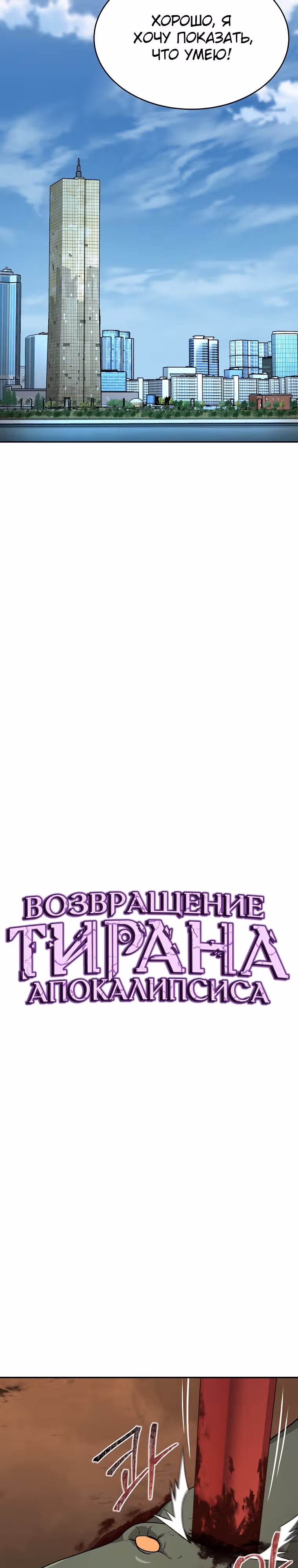 Возвращение тирана апокалипсиса — Том 1 · Глава 25, страница 25