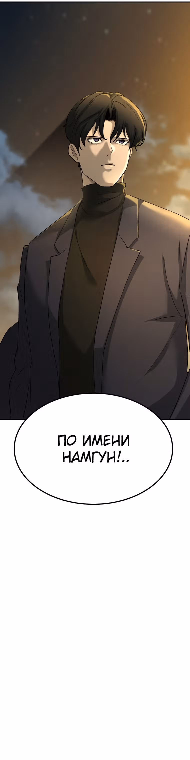 Возвращение тирана апокалипсиса — Том 1 · Глава 25, страница 38