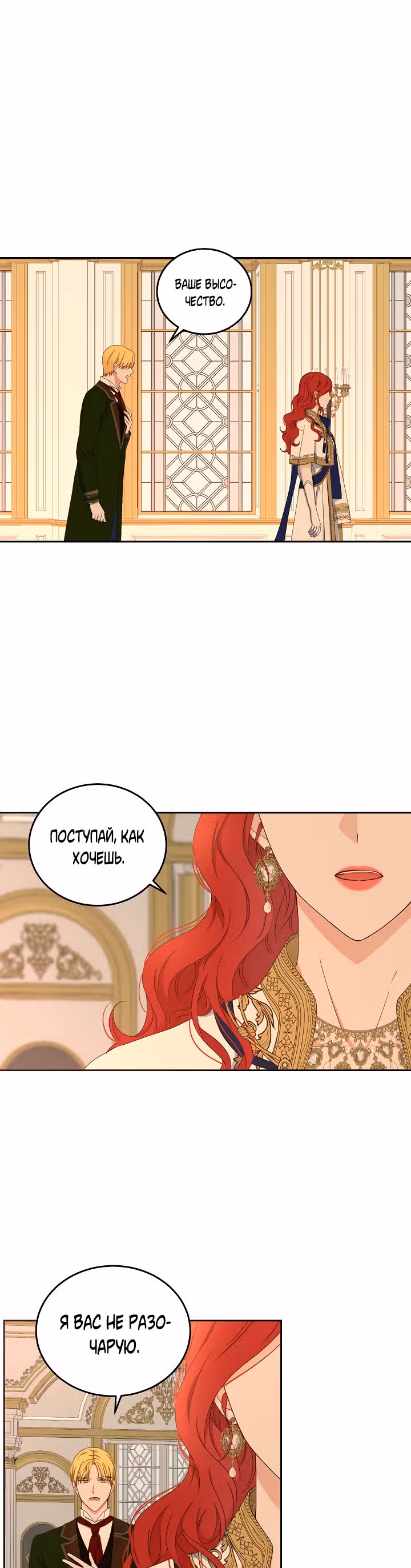 Кажется, я попала в мир игры-гаремника — Том 1 · Глава 45, страница 27