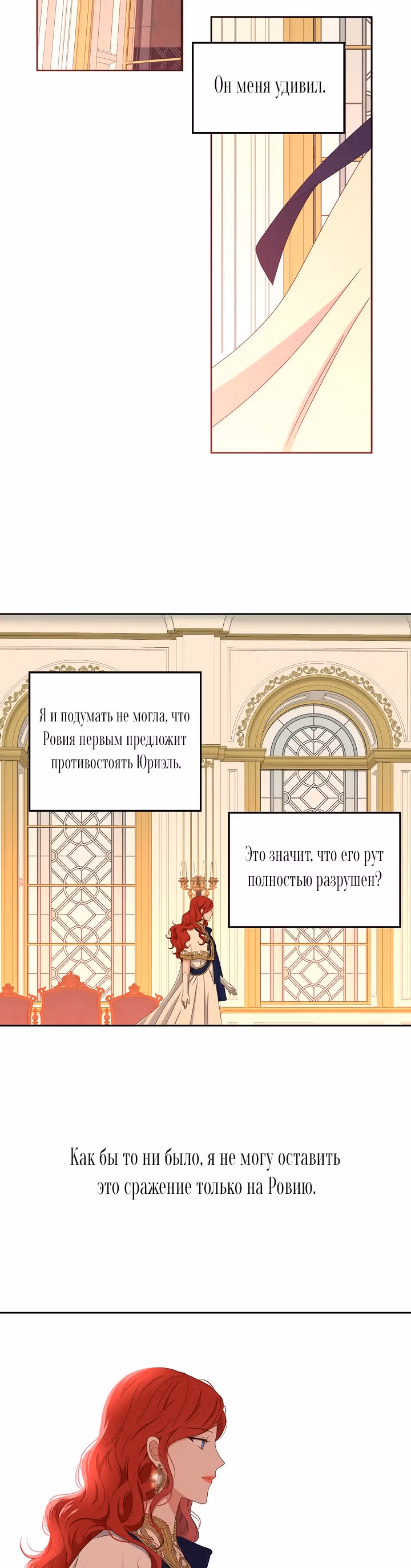 Кажется, я попала в мир игры-гаремника — Том 1 · Глава 45, страница 29