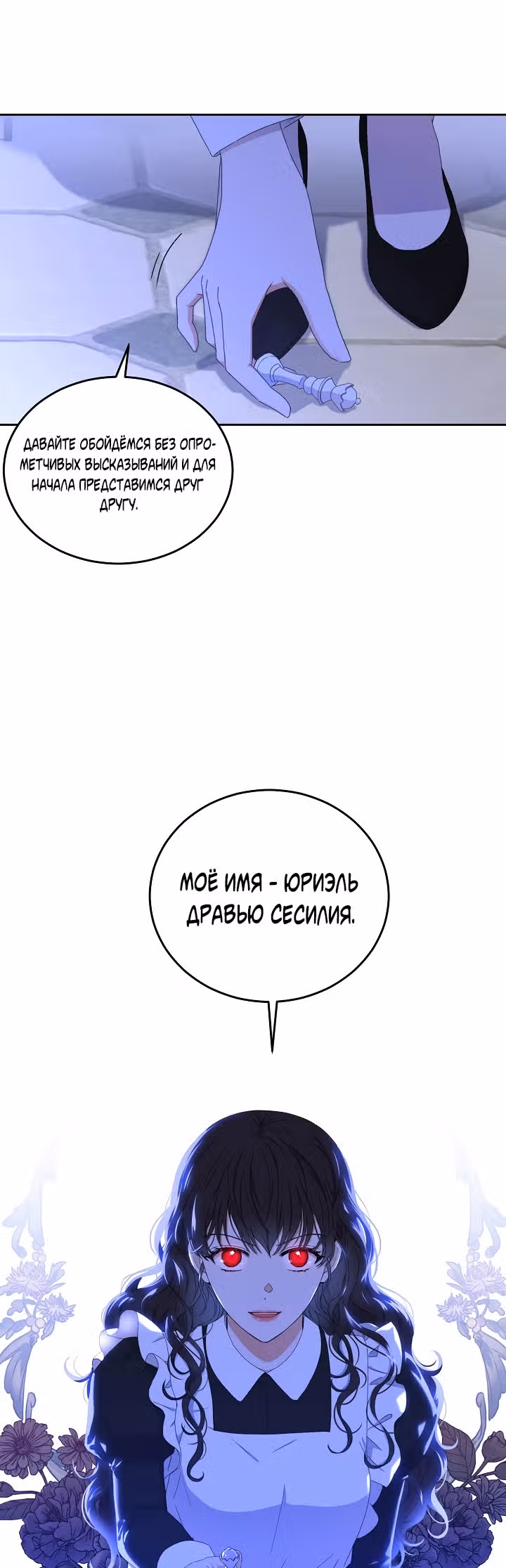 Кажется, я попала в мир игры-гаремника — Том 1 · Глава 45, страница 46