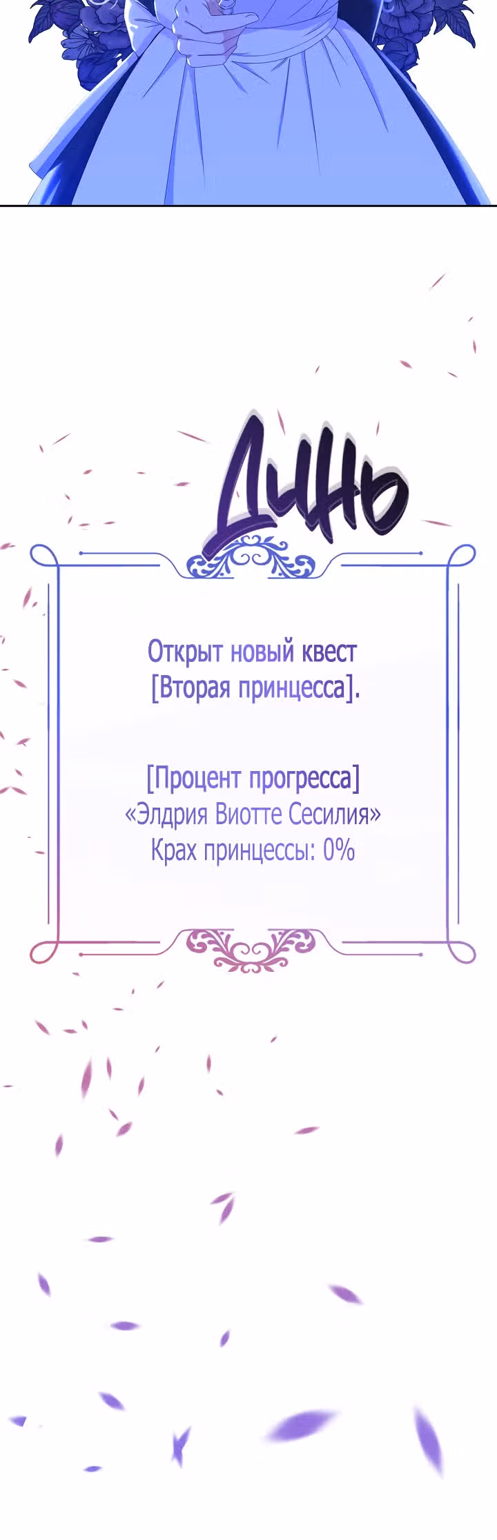 Кажется, я попала в мир игры-гаремника — Том 1 · Глава 45, страница 47