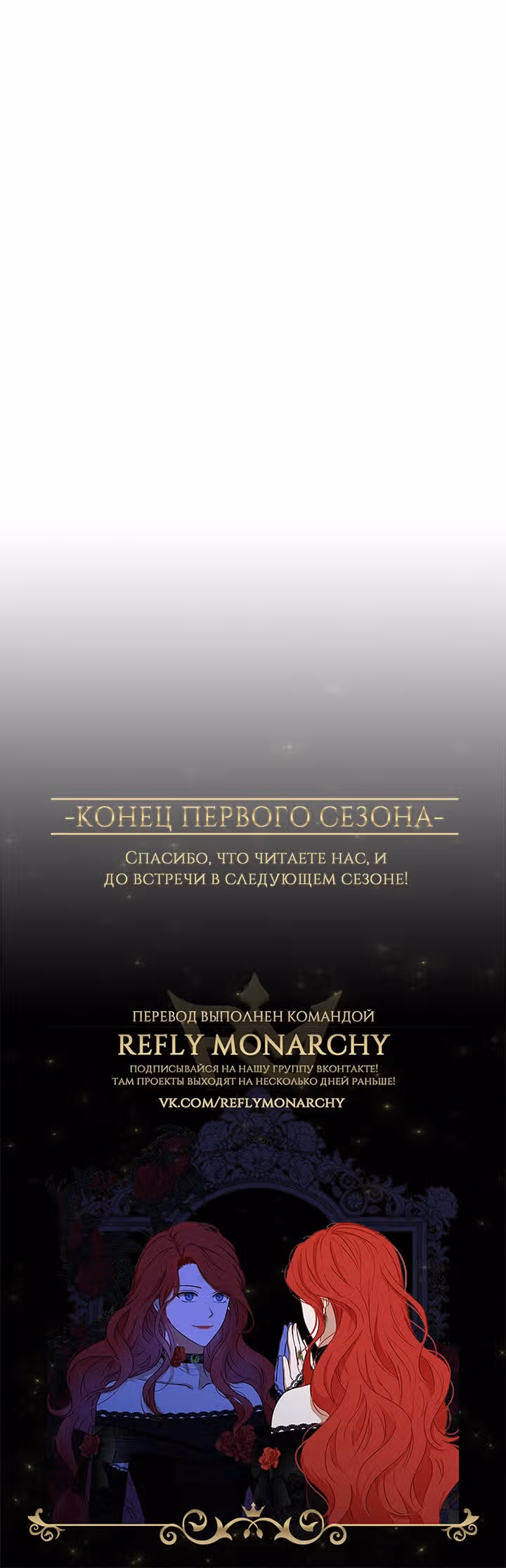 Кажется, я попала в мир игры-гаремника — Том 1 · Глава 45, страница 48