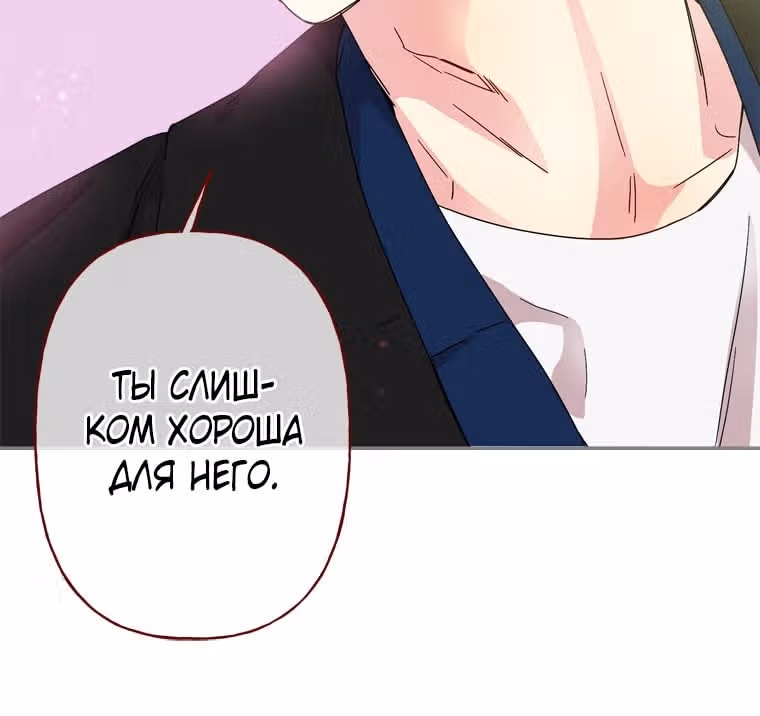 Зайка и ее мальчики — Том 1 · Глава 12, страница 102