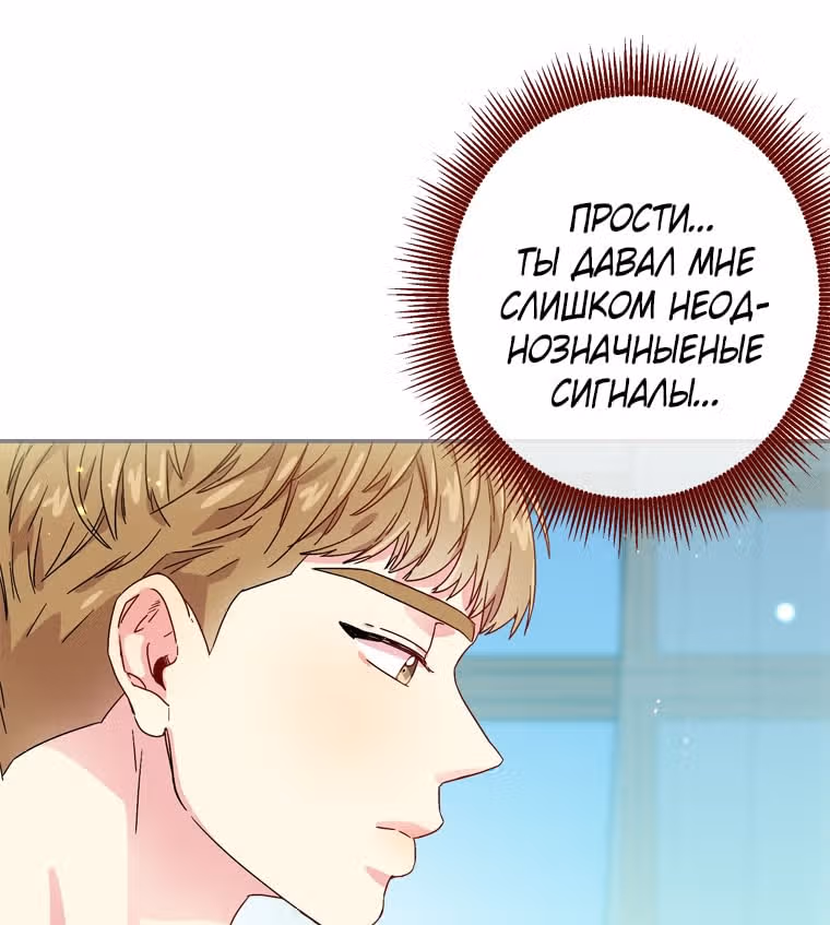 Зайка и ее мальчики — Том 1 · Глава 12, страница 15