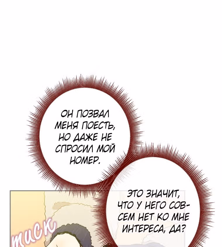 Зайка и ее мальчики — Том 1 · Глава 12, страница 18