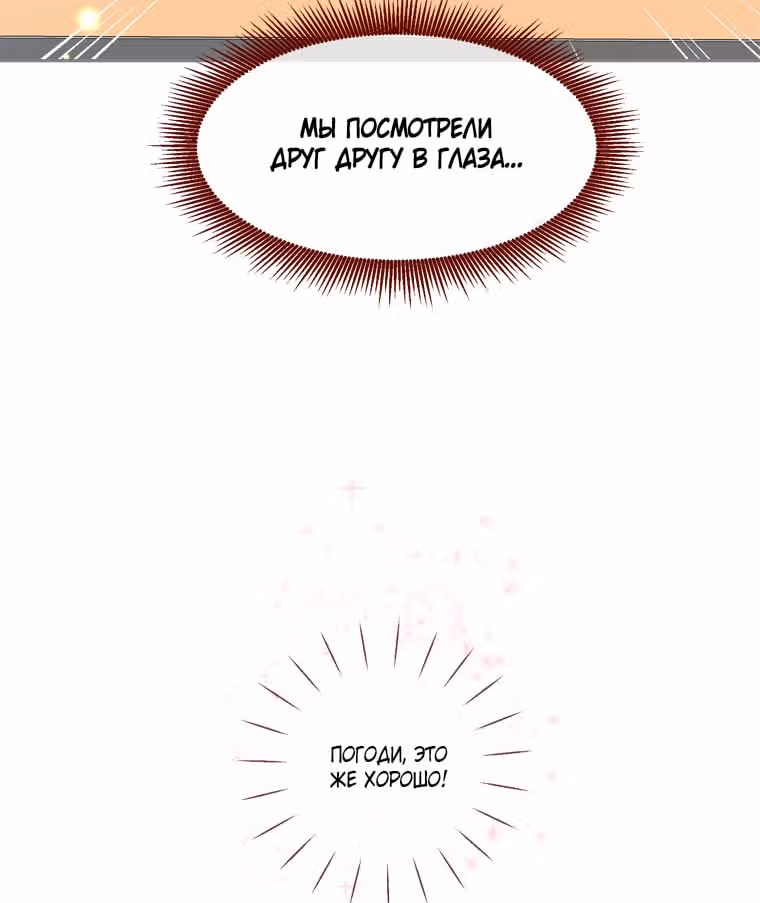Зайка и ее мальчики — Том 1 · Глава 12, страница 24