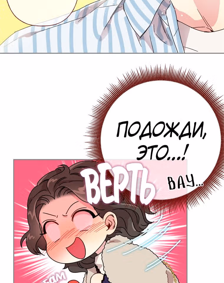 Зайка и ее мальчики — Том 1 · Глава 12, страница 37