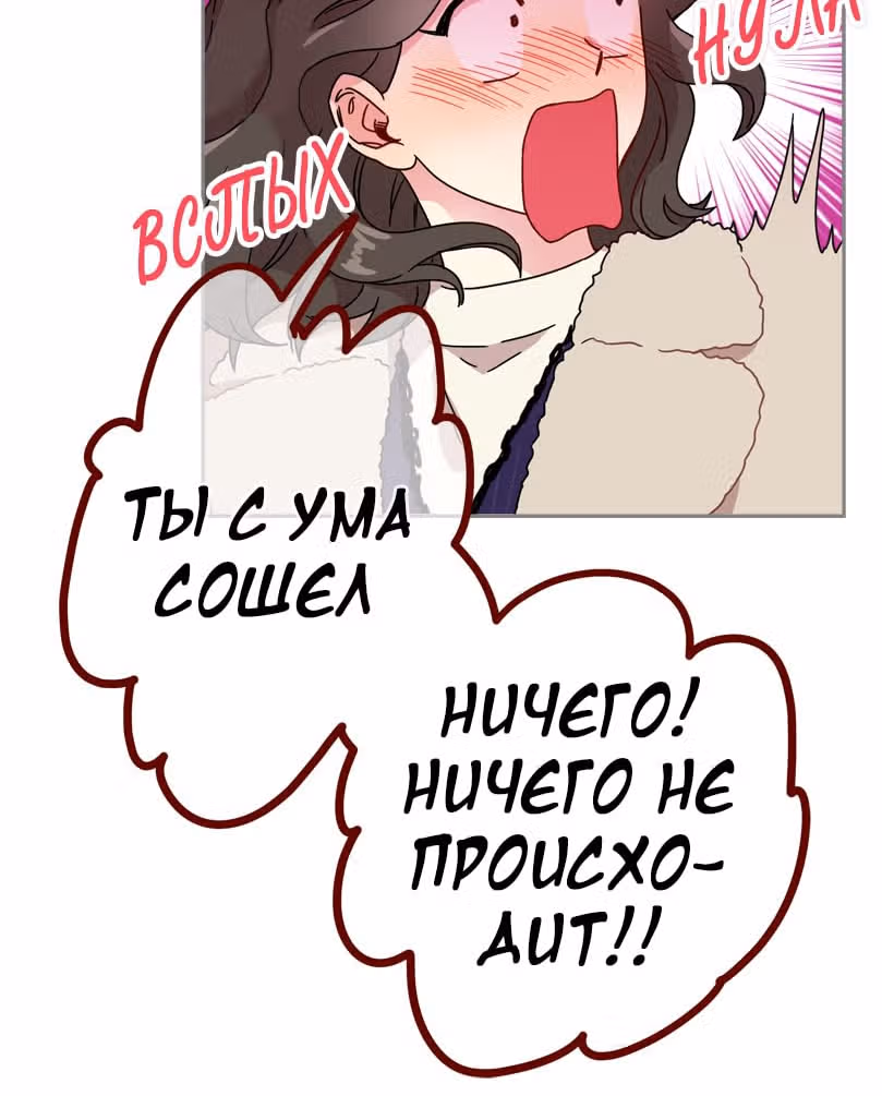 Зайка и ее мальчики — Том 1 · Глава 12, страница 95
