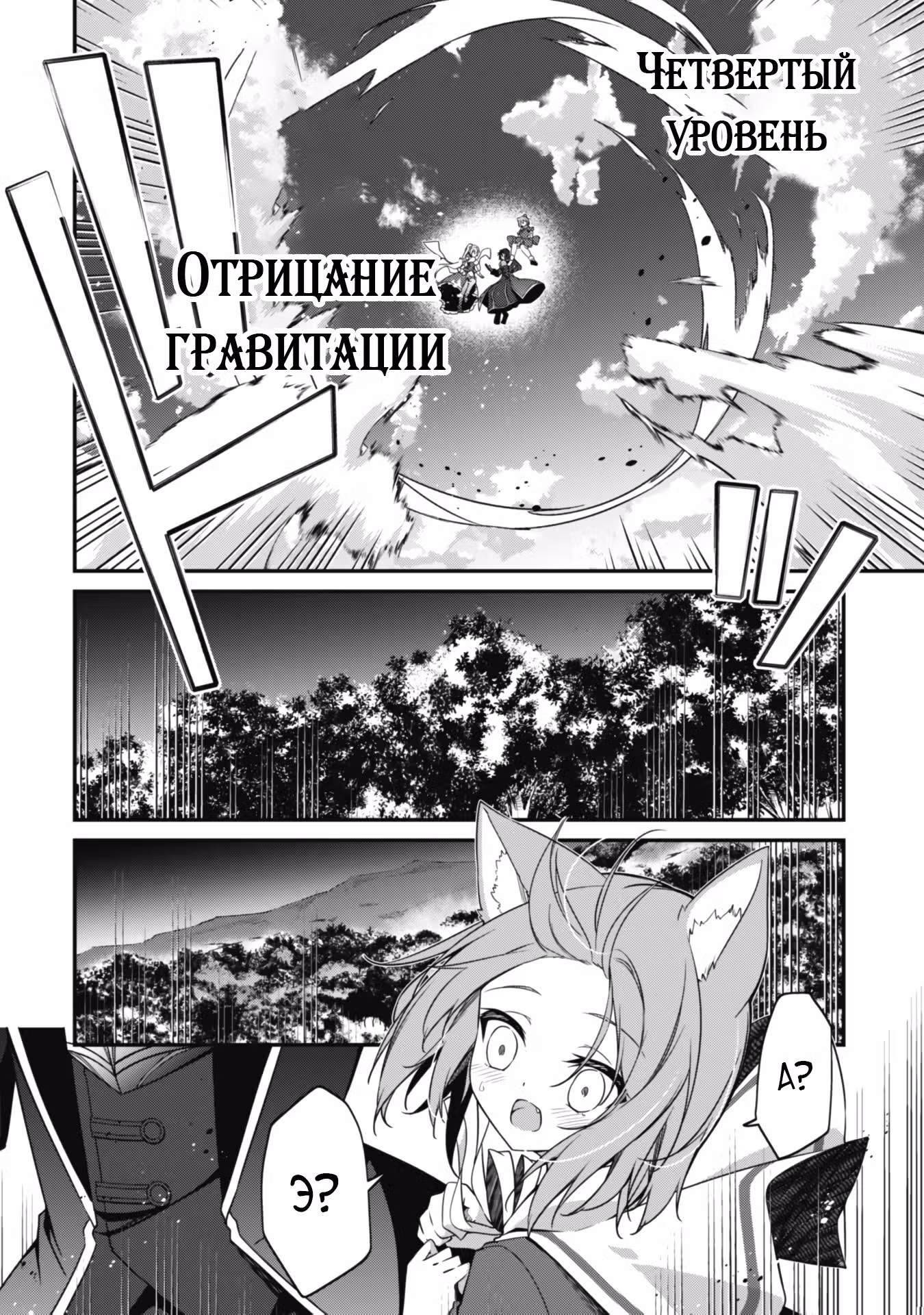 Дорога от первого уровня к статусу сильнейшего игрока — Том 1 · Глава 10.2, страница 6