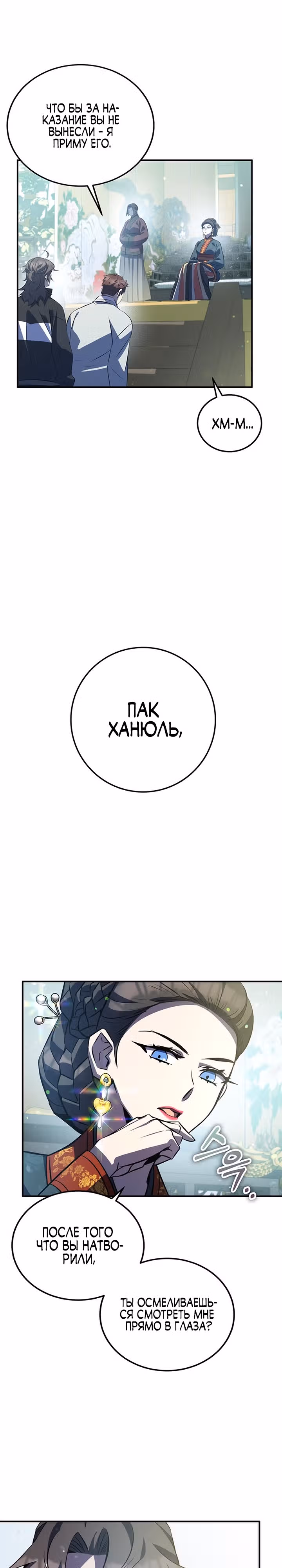 Пожиратель лекарств — Том 1 · Глава 25, страница 28
