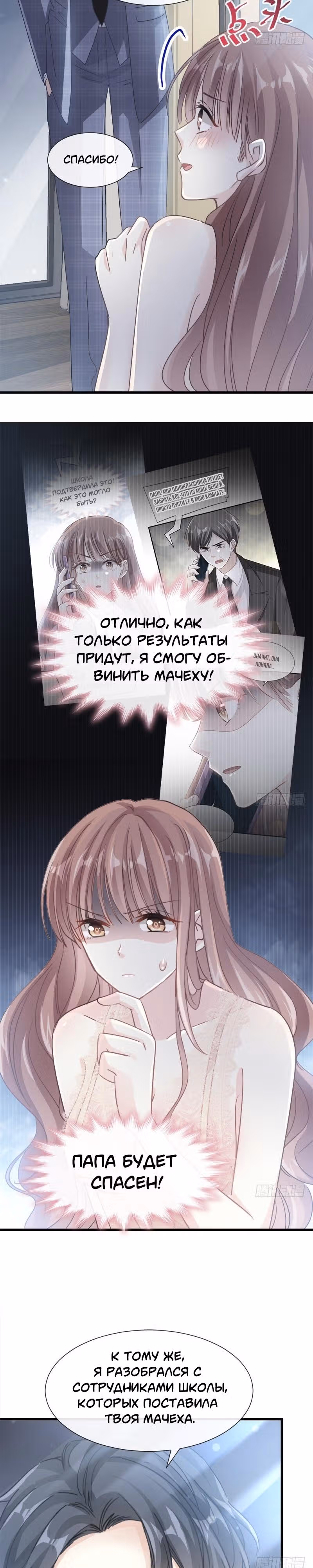 Властный президент слегка любит — Том 1 · Глава 30, страница 3