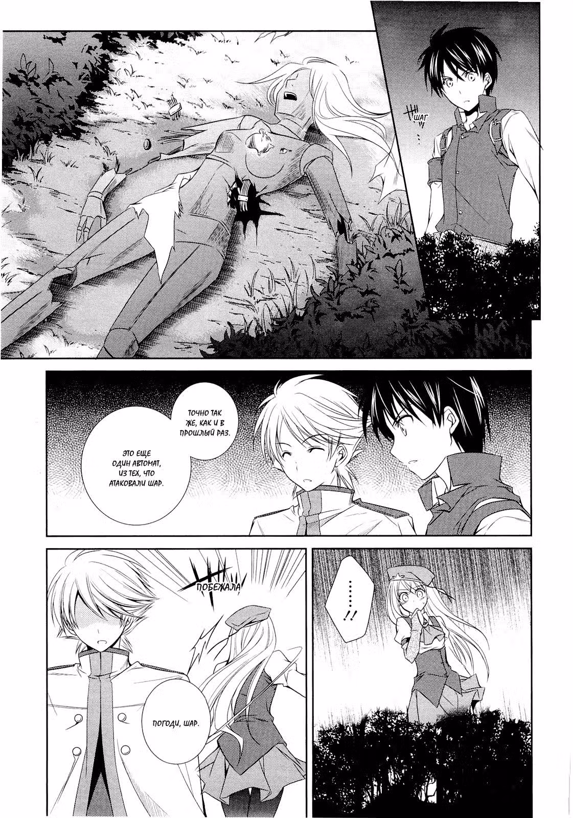 Несокрушимая Механическая Кукла — Том 2 · Глава 9, страница 17