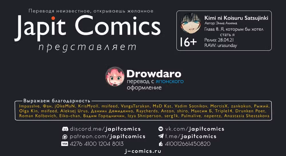 Очарованный ею убийца — Том 2 · Глава 8, страница 2