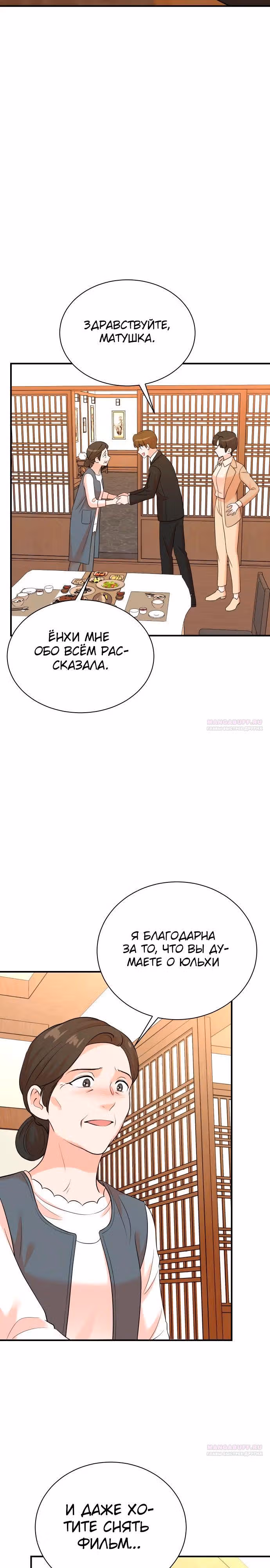 Регрессия продюсера — Том 1 · Глава 173, страница 5