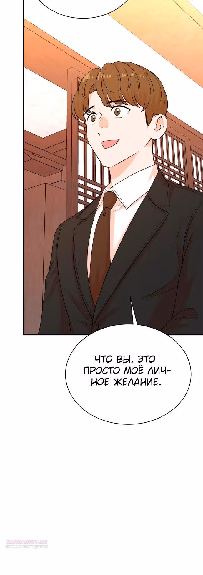 Регрессия продюсера — Том 1 · Глава 173, страница 6