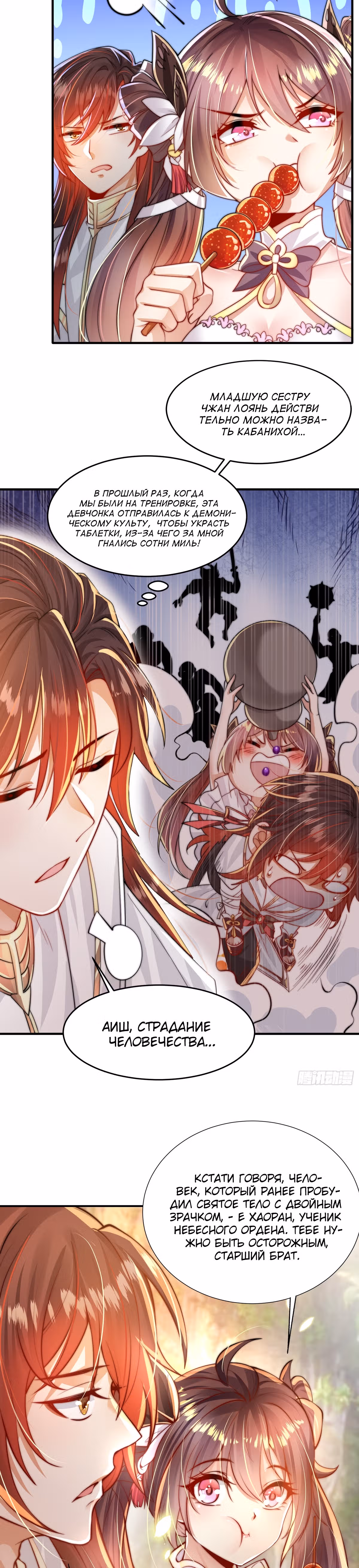 Я получил святое тело после признания госпожи — Том 1 · Глава 3, страница 3