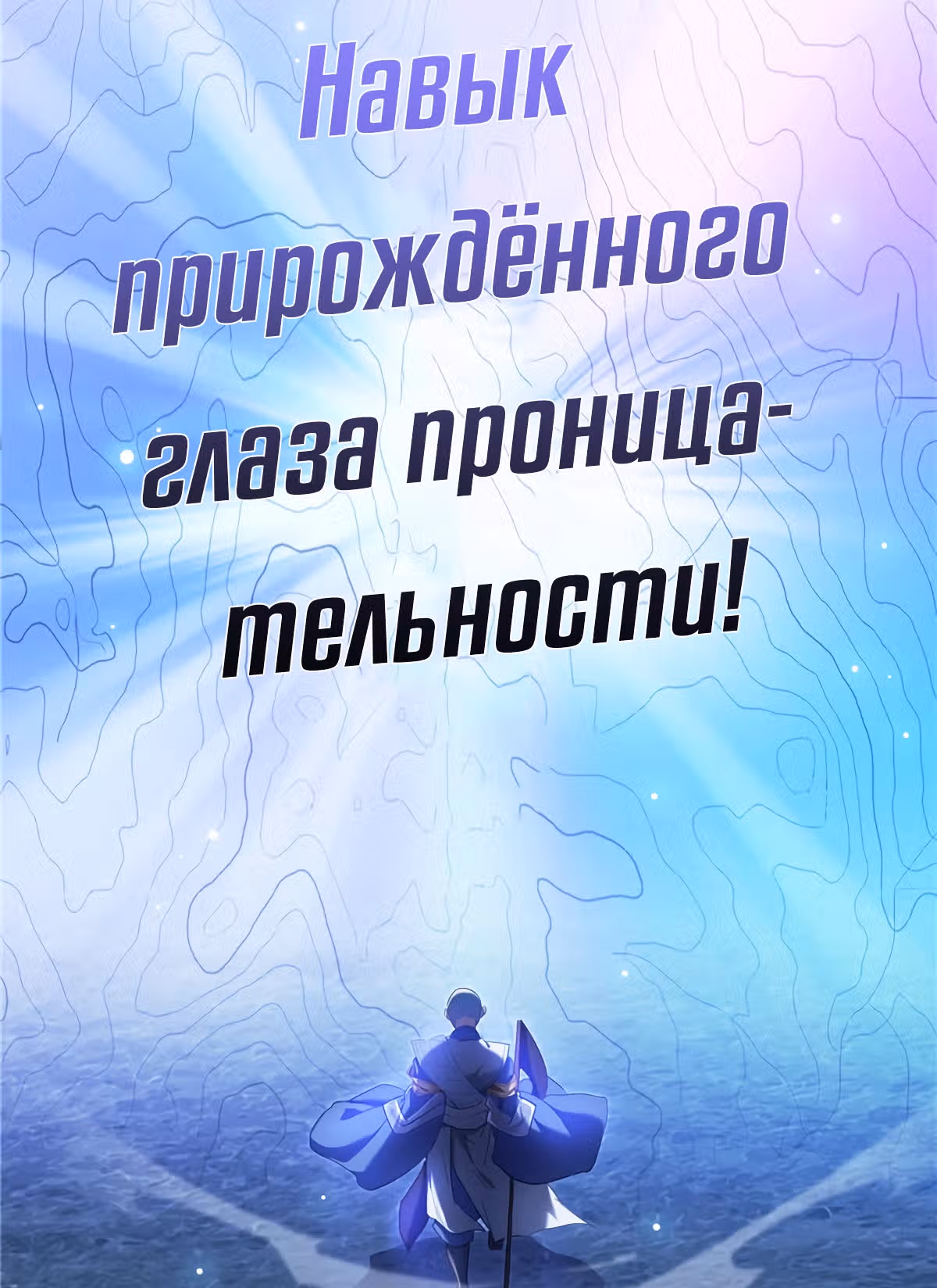 Групповая Беседа Культиваторов — Том 1 · Глава 112, страница 19