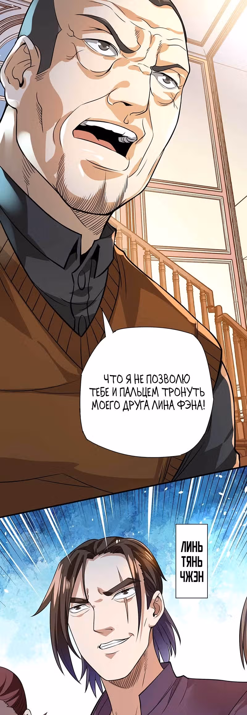 Доктор & Дочь — Том 1 · Глава 29, страница 12