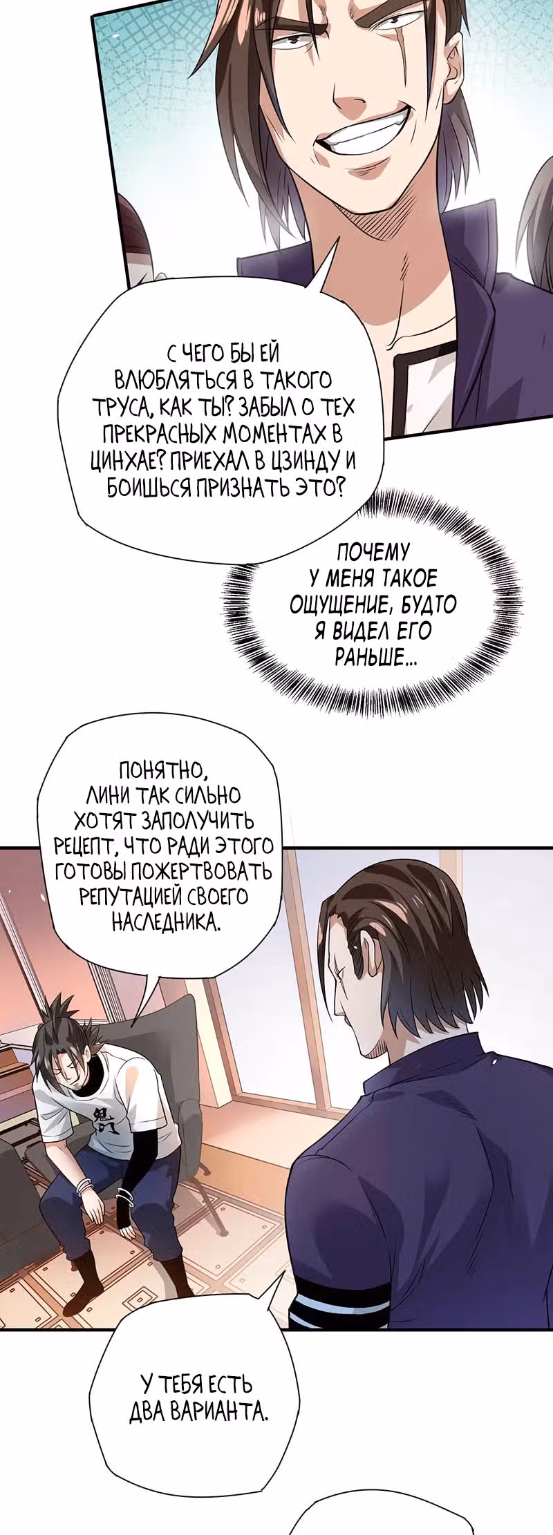 Доктор & Дочь — Том 1 · Глава 29, страница 17