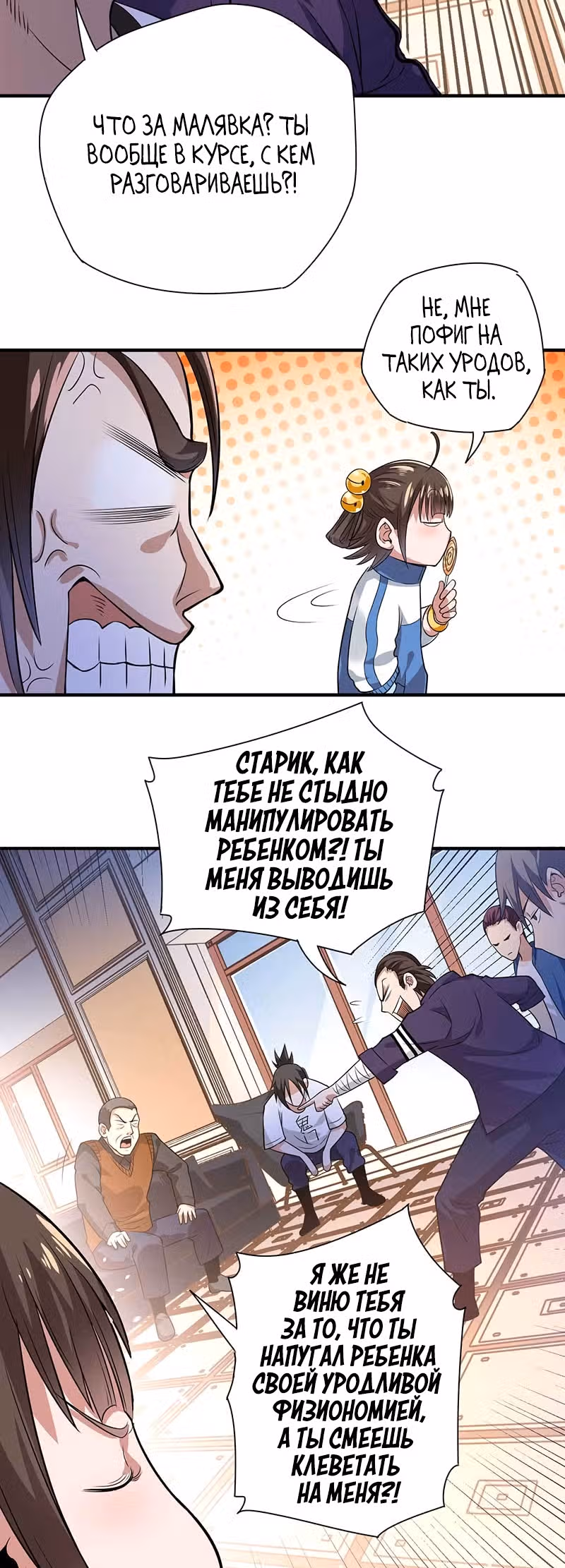 Доктор & Дочь — Том 1 · Глава 29, страница 20