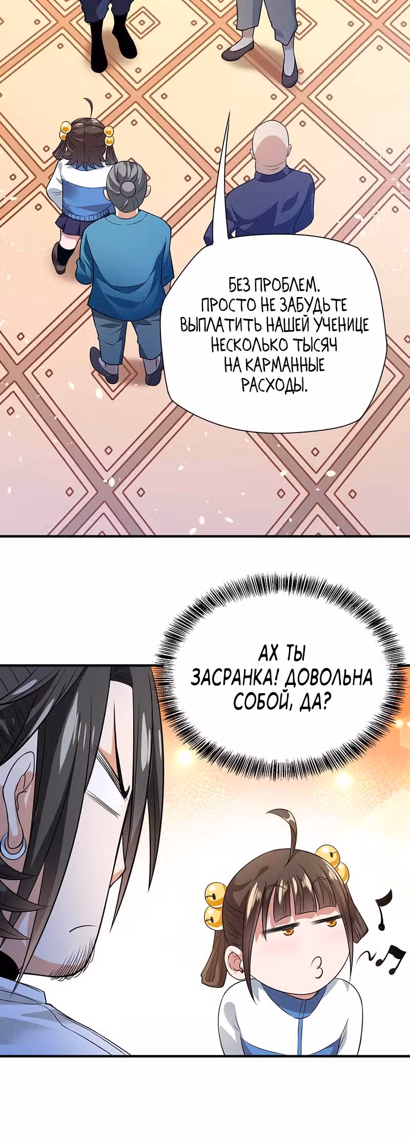 Доктор & Дочь — Том 1 · Глава 29, страница 28