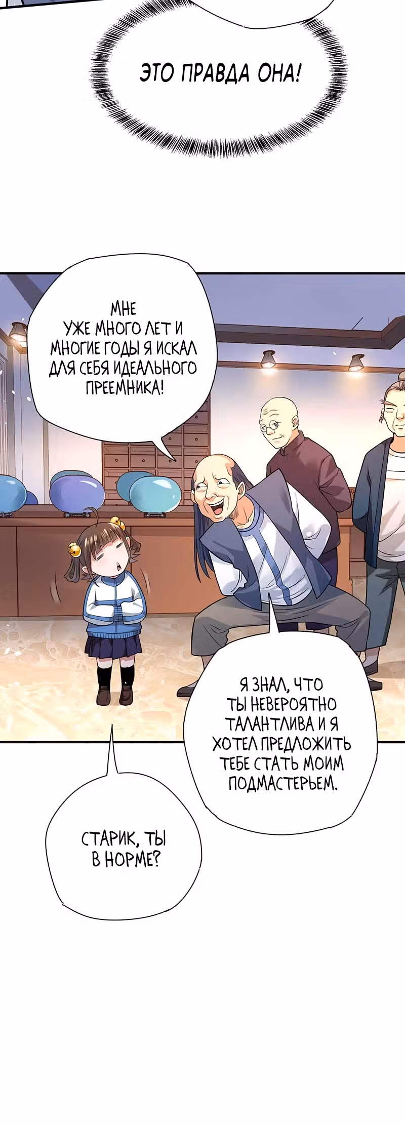 Доктор & Дочь — Том 1 · Глава 29, страница 7