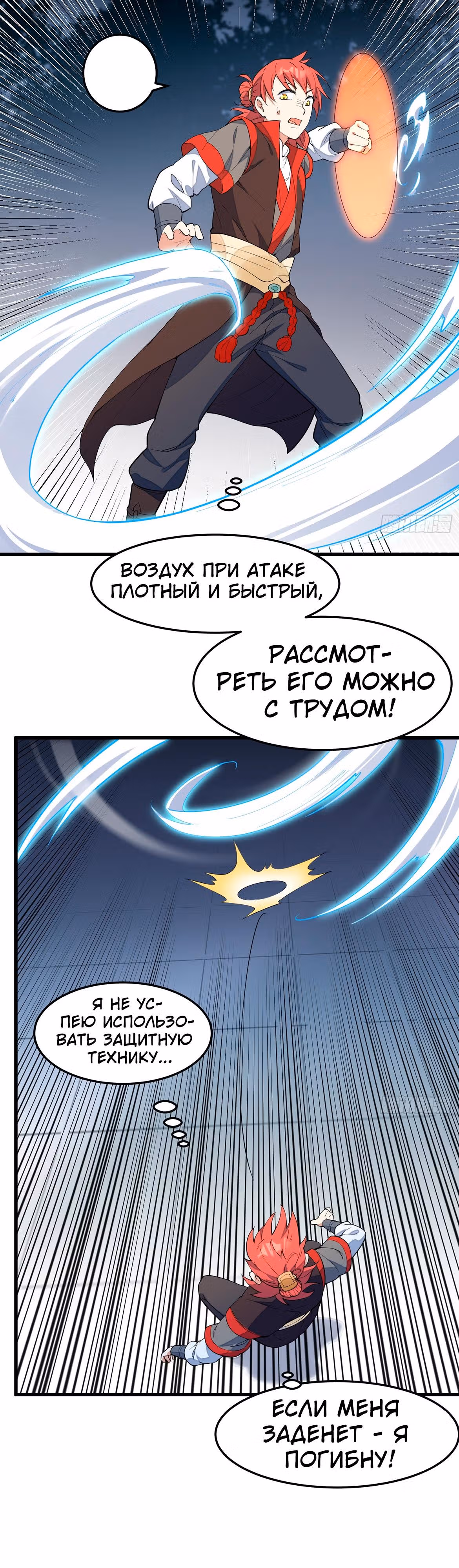Сошествие Духовного Божества — Том 1 · Глава 7, страница 13