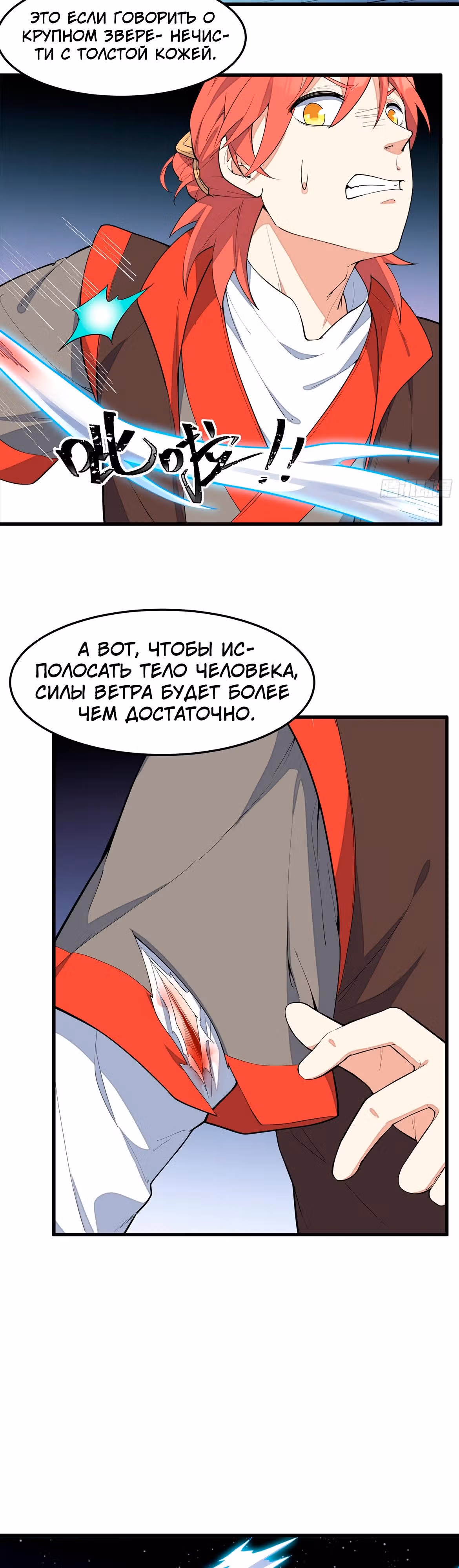 Сошествие Духовного Божества — Том 1 · Глава 7, страница 10