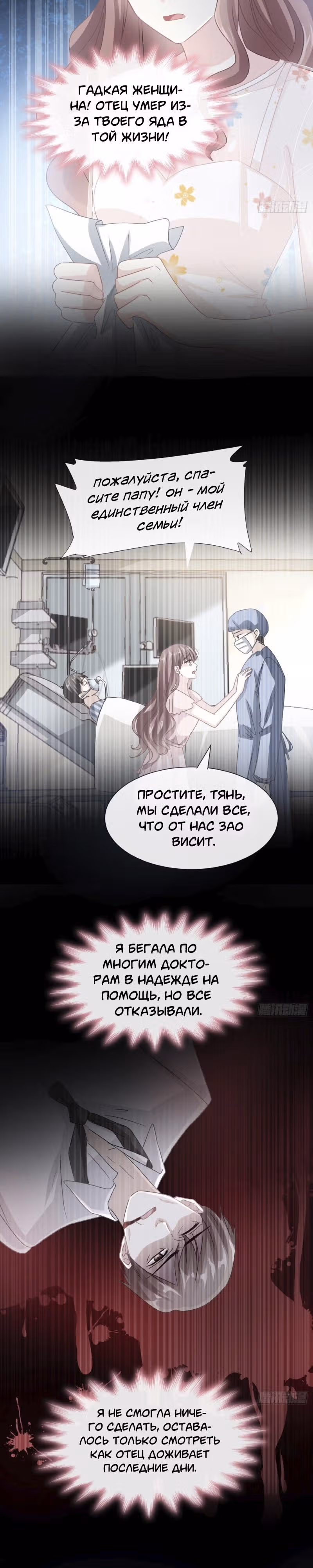 Властный президент слегка любит — Том 1 · Глава 31, страница 11