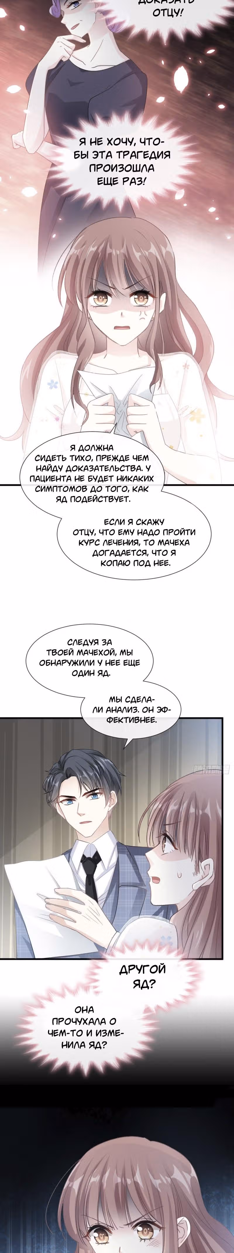 Властный президент слегка любит — Том 1 · Глава 31, страница 10