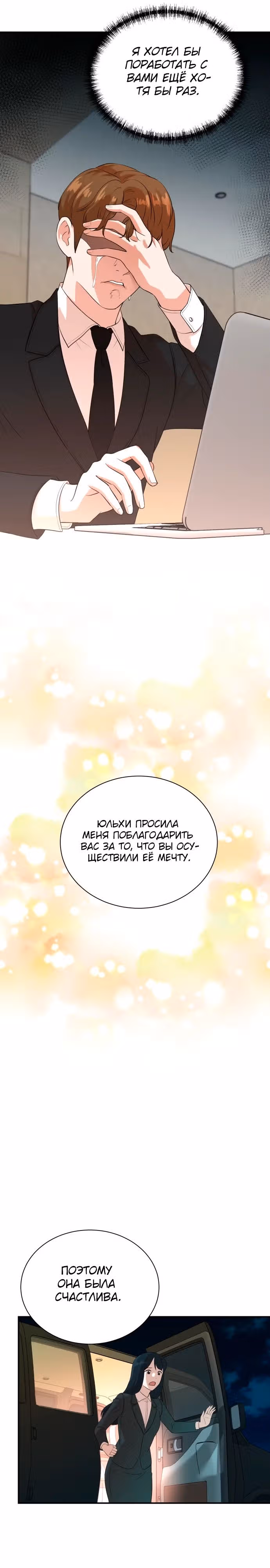 Регрессия продюсера — Том 1 · Глава 172, страница 17