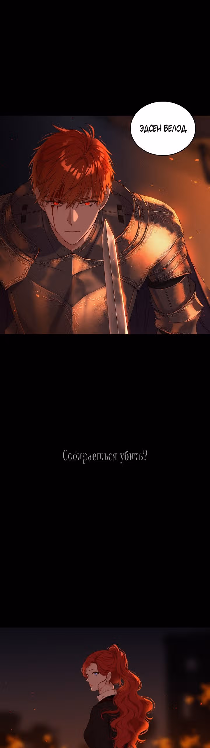 Кажется, я попала в мир игры-гаремника — Том 2 · Глава 46, страница 13