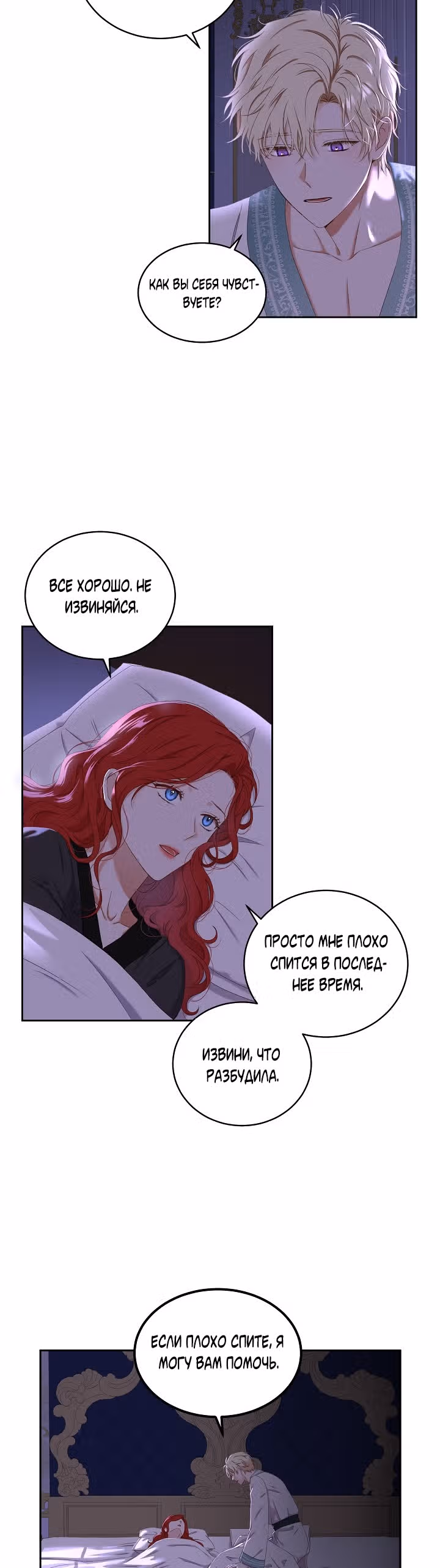 Кажется, я попала в мир игры-гаремника — Том 2 · Глава 46, страница 16