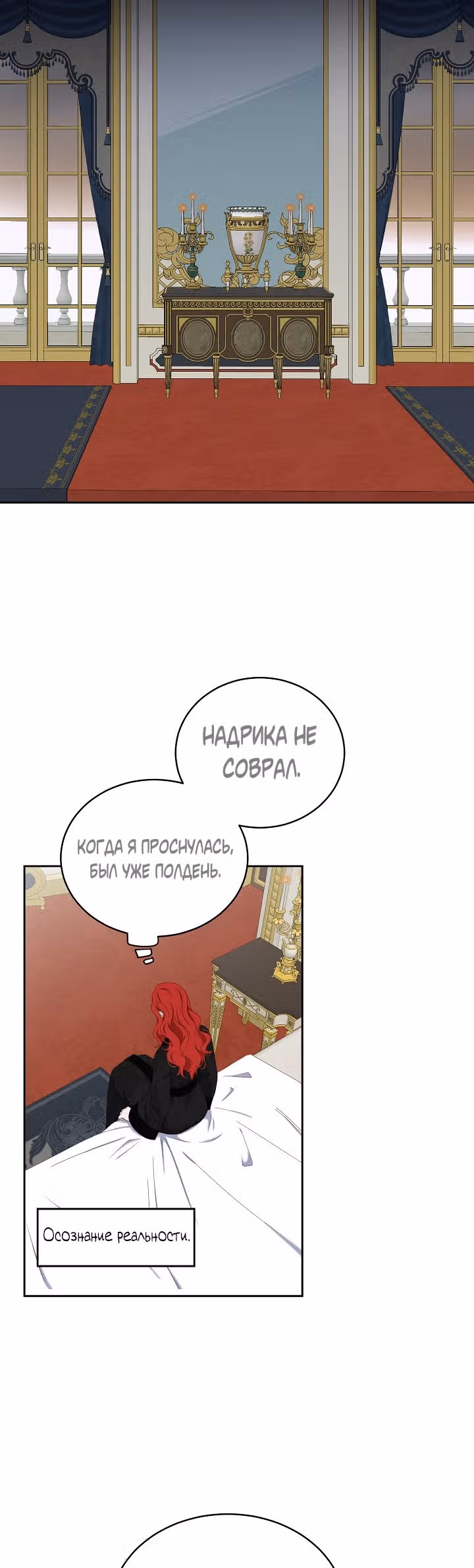 Кажется, я попала в мир игры-гаремника — Том 2 · Глава 46, страница 22
