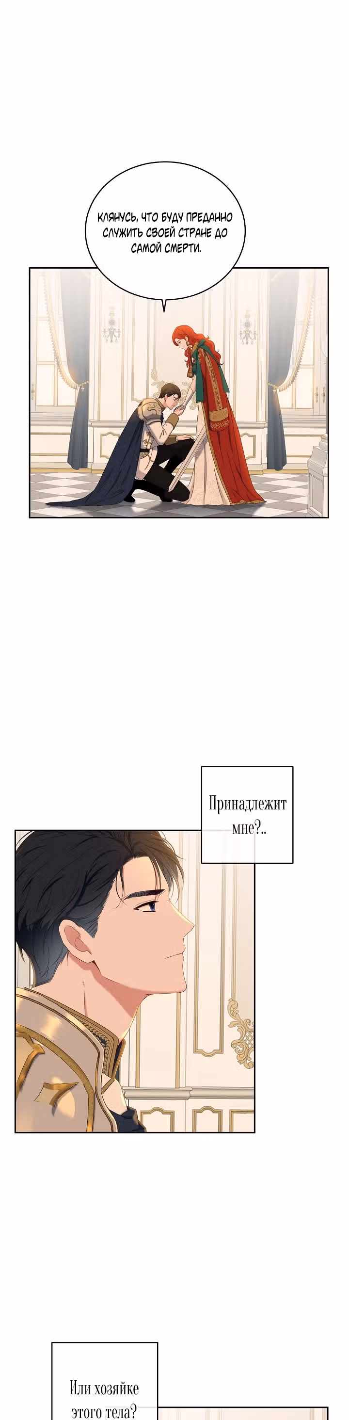 Кажется, я попала в мир игры-гаремника — Том 2 · Глава 46, страница 10