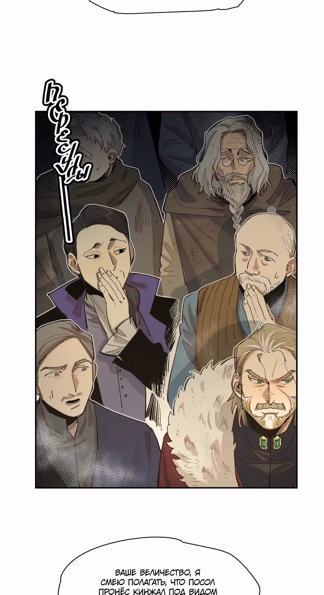 Императрица под вуалью — Том 1 · Глава 5, страница 5